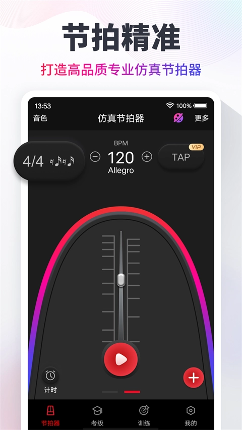 节拍器手机版截图0