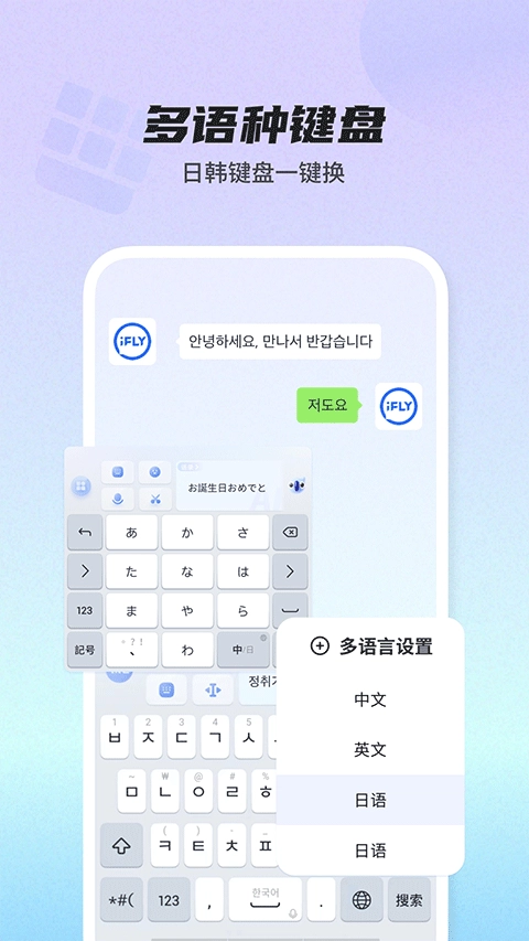 讯飞输入法最新版截图0