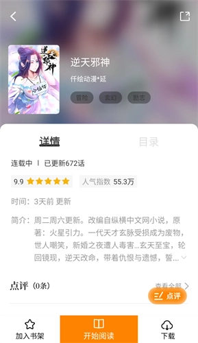 漫画园免费版截图0