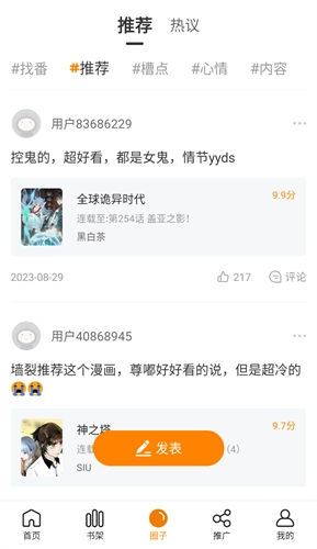 漫画园免费版截图1