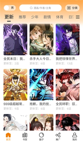 漫画园免费版截图3