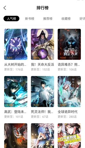漫画园免费版截图2