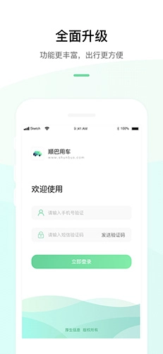 顺巴用车截图0