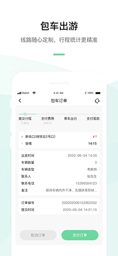 顺巴用车截图3