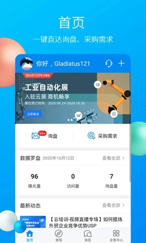 中国制造网手机版截图0