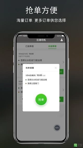 云滴司机截图0