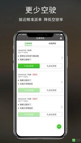 云滴司机截图1