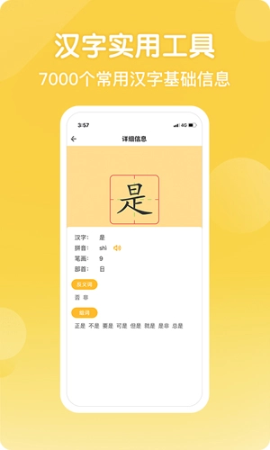 写字棒棒练字截图3