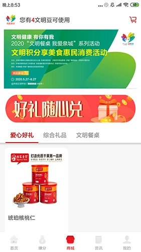 我爱泉城截图0