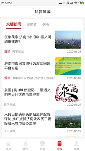 我爱泉城截图3