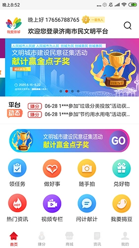 我爱泉城截图1