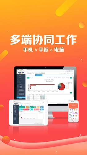 智能云erp软件截图0