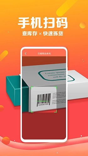 智能云erp软件截图3