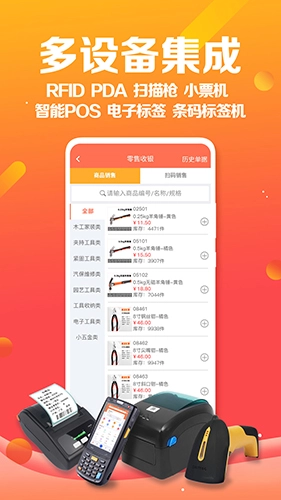 智能云erp软件截图2