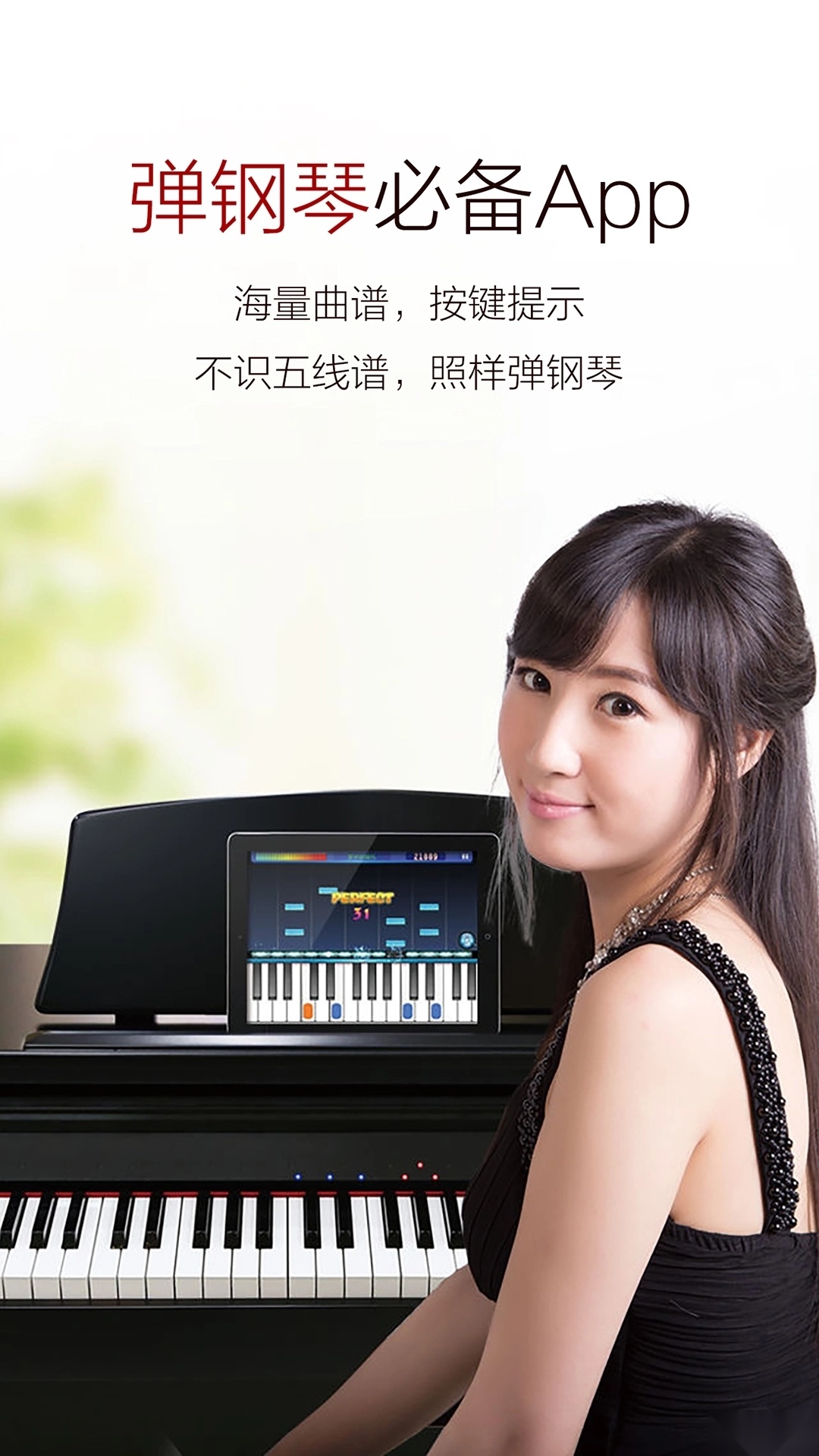 弹琴吧安卓版截图2