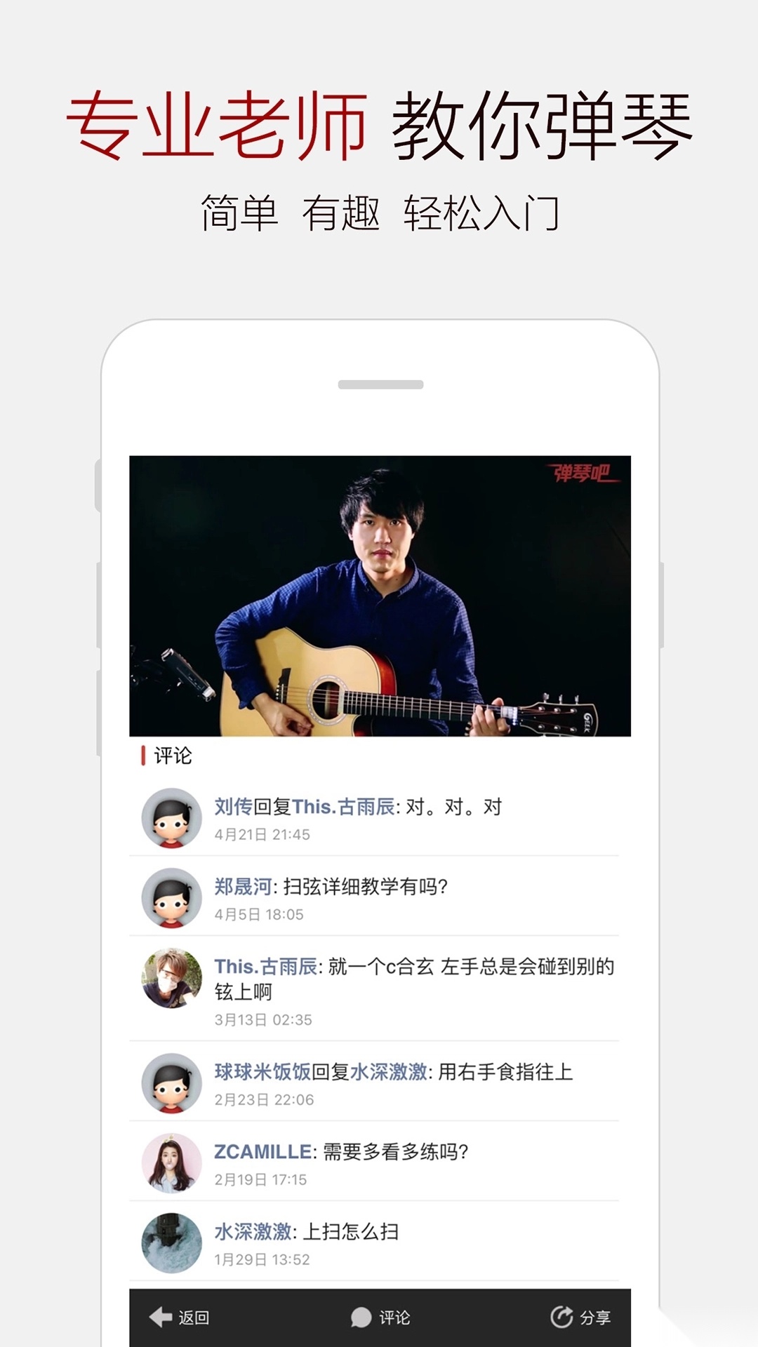 弹琴吧安卓版截图0