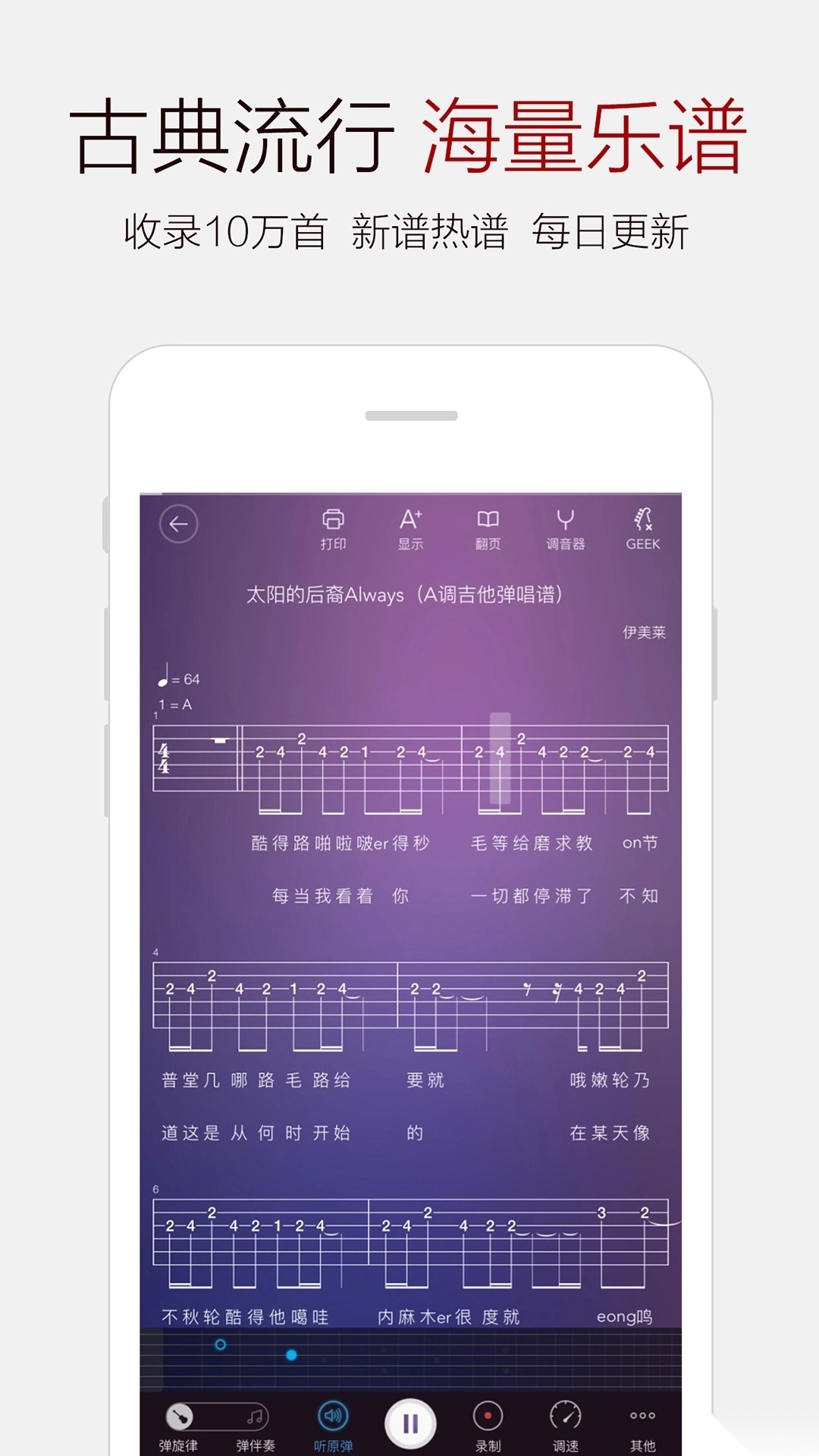 弹琴吧安卓版截图1