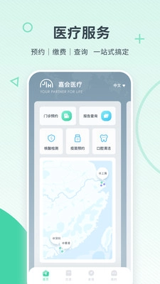 嘉会医疗截图1