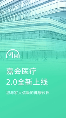 嘉会医疗截图0
