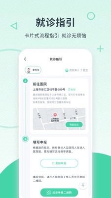 嘉会医疗截图3