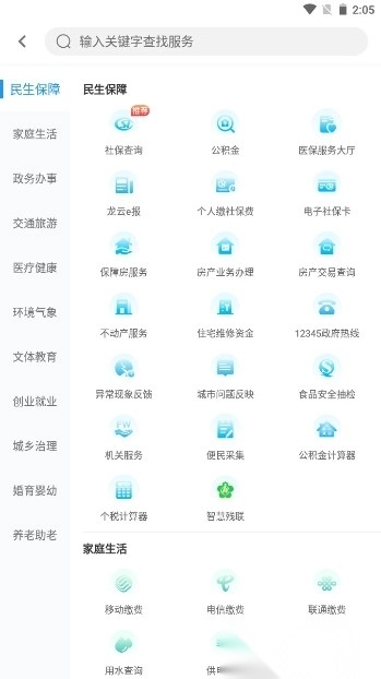 龙城市民云截图3