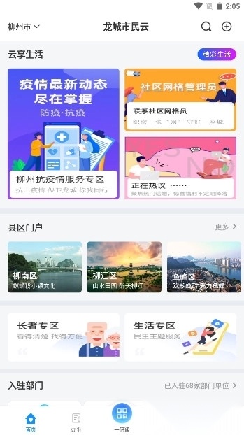 龙城市民云截图2