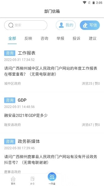 龙城市民云截图0