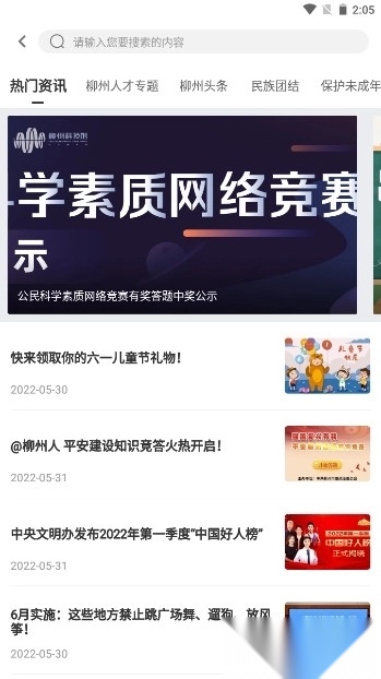 龙城市民云截图1