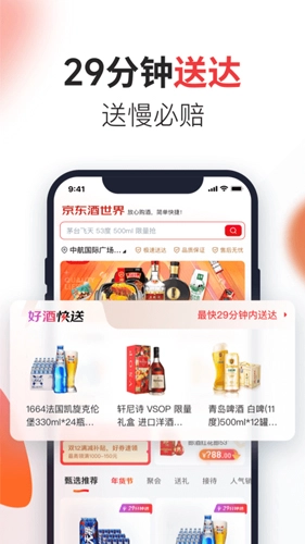 京东酒世界截图0