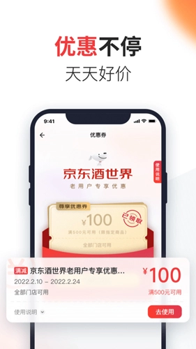 京东酒世界截图2