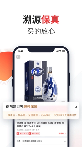 京东酒世界截图1