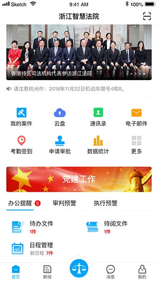 浙江智慧法院截图0