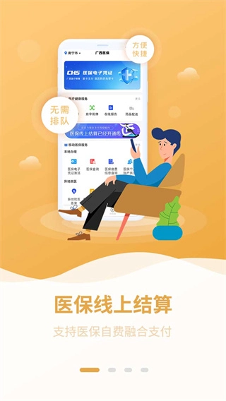 广西医保截图0