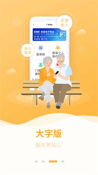 广西医保截图2