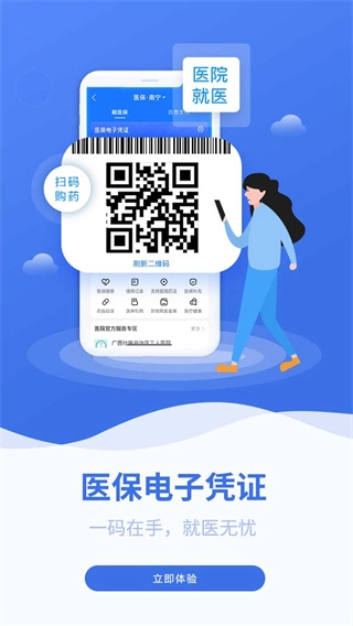 广西医保截图3