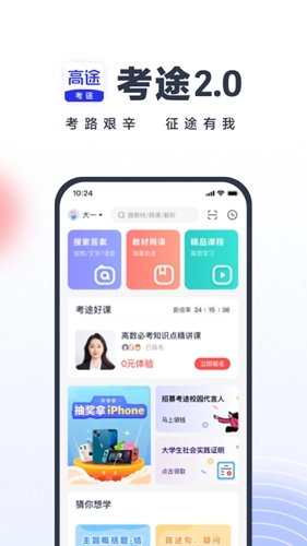 考途截图0