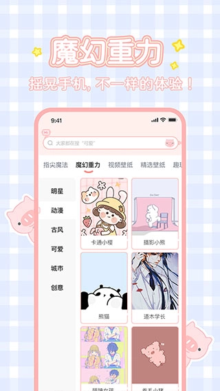 趣玩桌面壁纸截图1