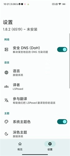 lsposed截图3