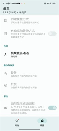 lsposed截图1
