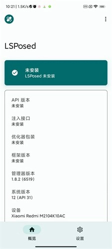 lsposed截图2