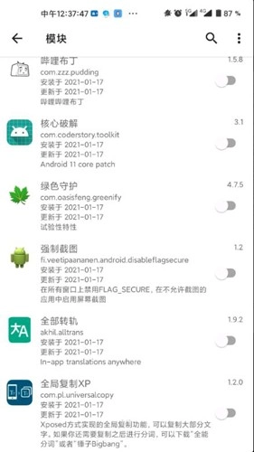 lsposed截图0