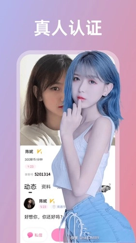 享聊截图3