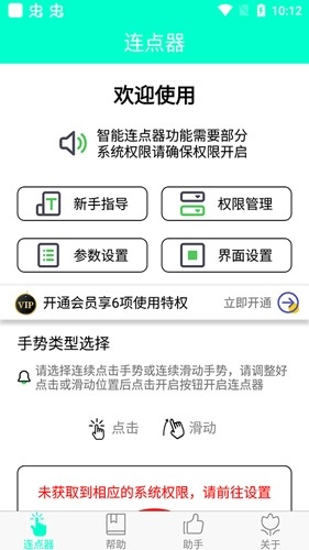 智能连点器截图0