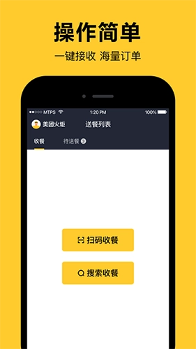 美团火炬手机版截图2