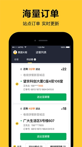 美团火炬手机版截图0
