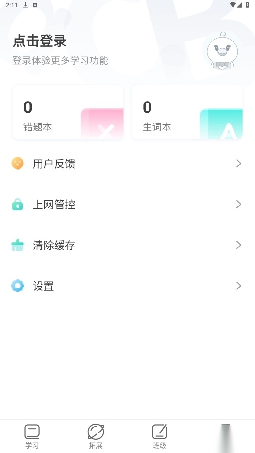 e听说中学版截图0