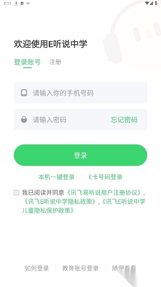 e听说中学版截图4