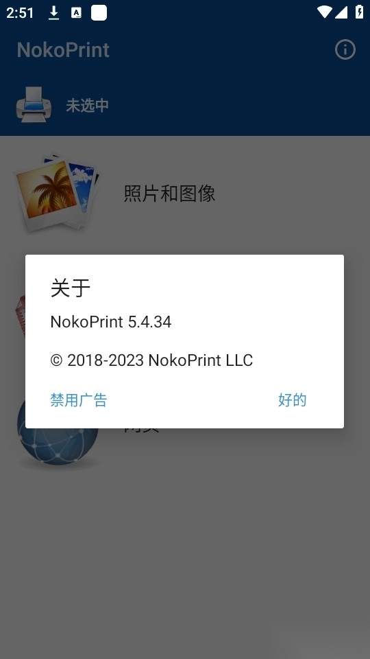 nokoprint中文版截图3