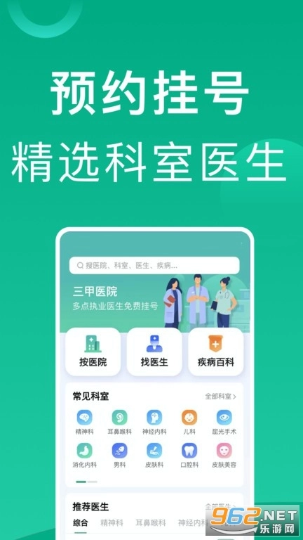 上海挂号网截图0