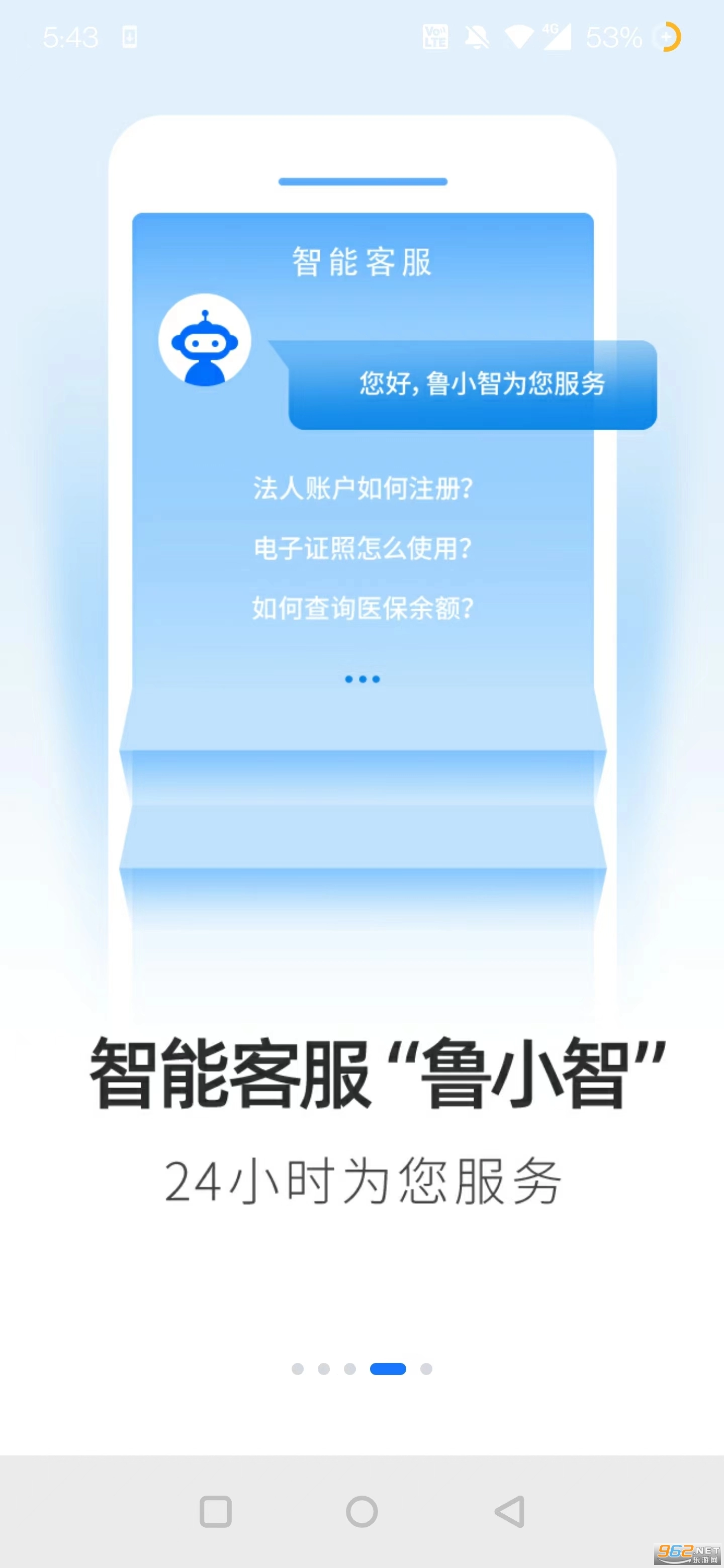 爱山东手机版截图0